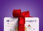 ​امکان صدور کارت هدیه مجازی در سامانه‌های اینترنت‌بانک و همراه بانک سینا فراهم شد

