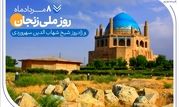 گزارشی از خدمات بانک صادرات ایران در زادگاه «شیخ اشراق»