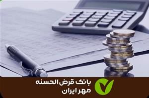 کدام استانها بهترین عملکرد از منظر شاخص مطالبات را در بانک قرضالحسنه مهر ایران ثبت کردند؟