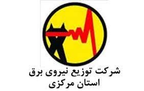 سهمیه مصرف برق شرکت توزیع برق مرکزی بین ۸۰۰تا ۹۰۰مگاوات می باشد