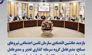 بازدید جانشین اقتصادی سازمان تامین اجتماعی نیروهای مسلح، مدیرعامل گروه سرمایه گذاری غدیر و مدیرعامل گروه گسترش نفت و گاز پارسیان از پتروشیمی زاگرس

