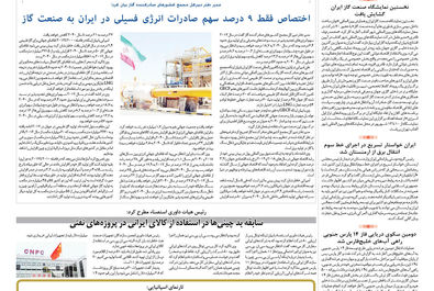 روزگار اقتصاد 1397/06/11