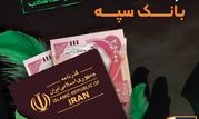 شرایط و نحوه فروش ارز اربعین در بانک سپه

