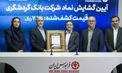وگردش با قیمت 7100 ریالی به بازار اصلی آمد

