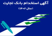 تمدید مهلت ثبت‌نام در آزمون استخدام پیمانی سازمان تأمین‌اجتماعی