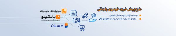 ثبتنام دوره جدید عرضه خودروهای وارداتی آغاز شد