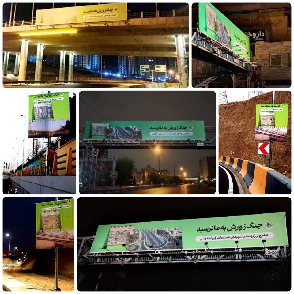 اکران شهری ۴ پروژه عمرانی با شعاری متفاوت