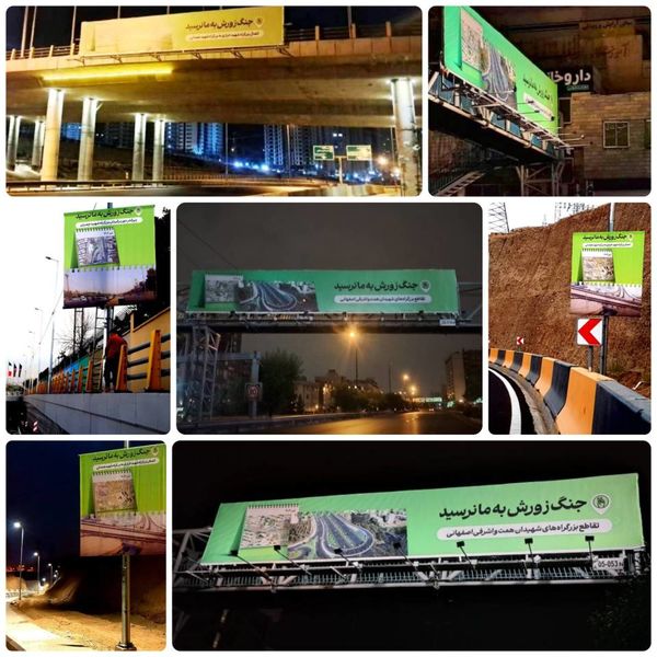 اکران شهری ۴ پروژه عمرانی با شعاری متفاوت