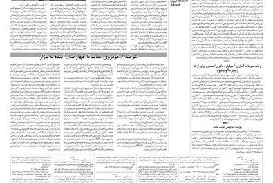 روزگارما چهارشنبه 1397/02/05