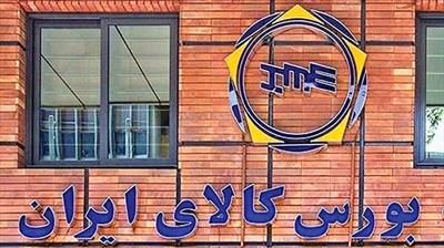 معامله ۲ میلیون و ۶۱۸ هزار تن محصول در بورس کالا