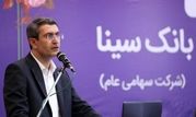 مجمع عمومی عادی سالانه بانک سینا برگزار شد


