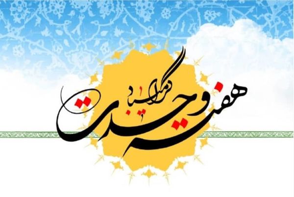 اجرای برنامه های فرهنگی منطقه ۱۳ به مناسبت گرامیداشت هفته وحدت