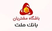 اعلام نتایج مسابقه “پیک بهاری ملت” ویژه اعضای باشگاه مشتریان