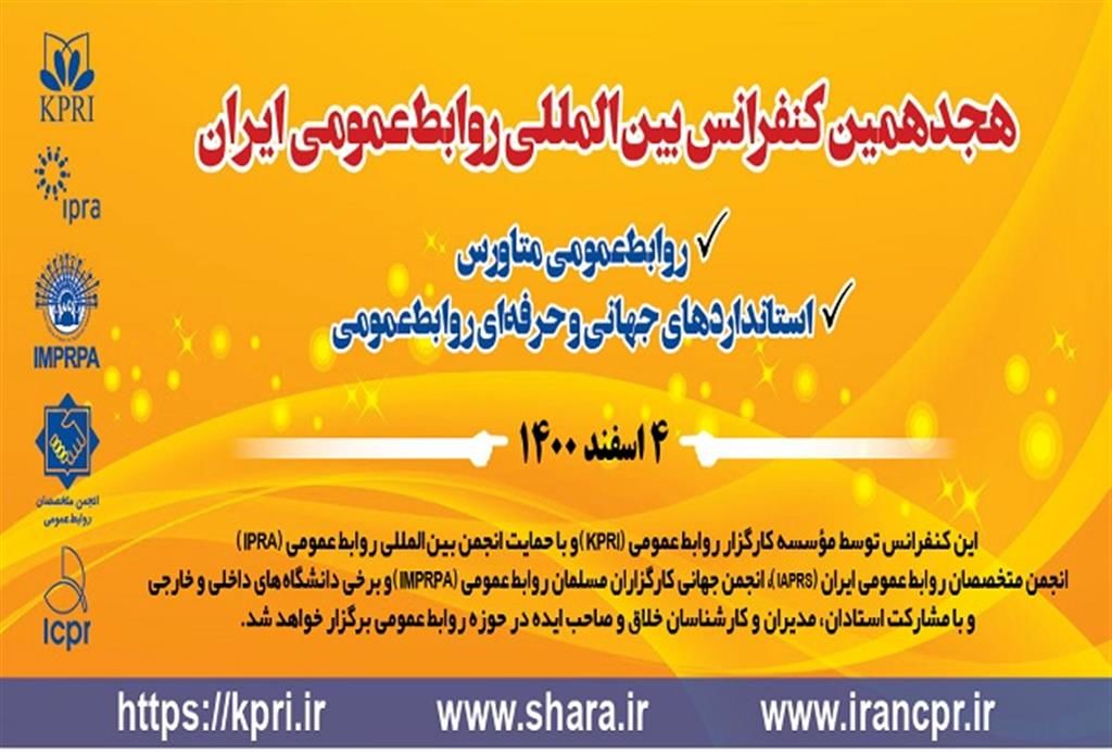 جایزه مدیریت رویداد به روابط عمومی مناطق نفتخیز رسید