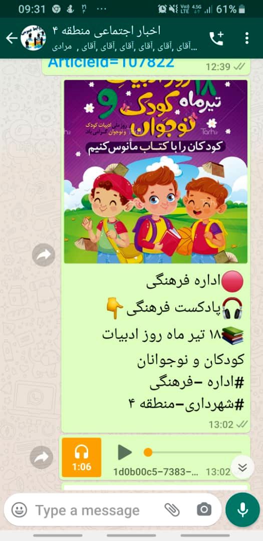 اجرای طرح پادکست فرهنگی در فضاهای مجازی منطقه چهار

