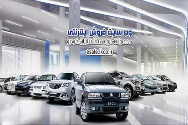 آغاز مرحله چهارم طرح فروش فوری ایران خودرو