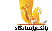 تداوم عملکرد مثبت بانک پاسارگاد در اهدا تسهیلات قرض الحسنه ازدواج و فرزندآوری

