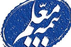 محصول جدید بیمه معلم ویژه ورزشکاران روانه بازار شد


