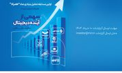 دعوت همراه اول از فعالان بازار سرمایه برای شرکت در مسابقه تحلیل نماد «همراه»