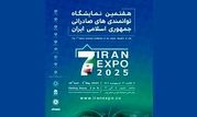 بانک صنعت و معدن میزبان تولیدکنندگان و صادرکنندگان در ایران اکسپو ۲۰۲۵

