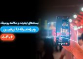 اعلام بسته‌های مقرون‌به‌صرفه رومینگ همراه اول ویژه زائران اربعین ۱۴۰۴