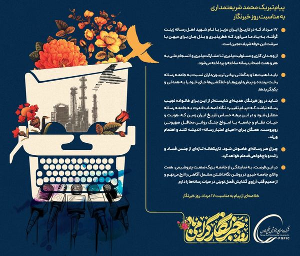 «پیام تغییر» نگاه اصحاب قدرت به جامعه رسانه، شایستهترین هدیه به این جامعه نجیب است