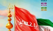 ویژه‌نامه «ملت امام حسین(ع)»؛ پیوند عاشورا با تربیت نسل آینده

