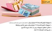 با نیک وام بانک ملت هم وام بگیرید، هم در قرعه کشی میلیاردها ریال جایزه نقدی شرکت کنید

