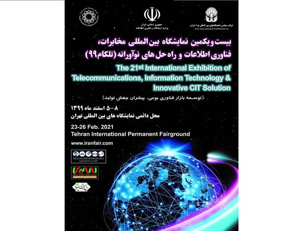حضور شاتل موبایل در بیست و یکمین نمایشگاه تلکام