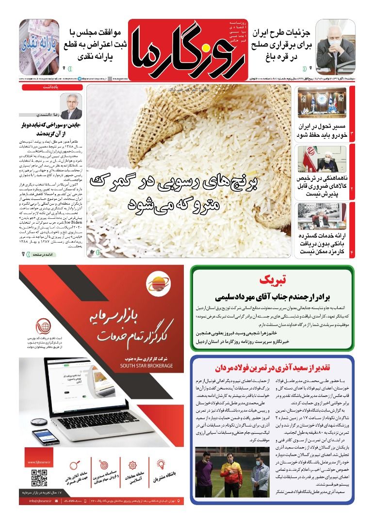 روزگارما 1399/08/12