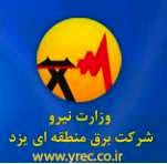 برگزاری نشست هم اندیشی رابطان خبری شرکت برق منطقه‌‌ای یزد

