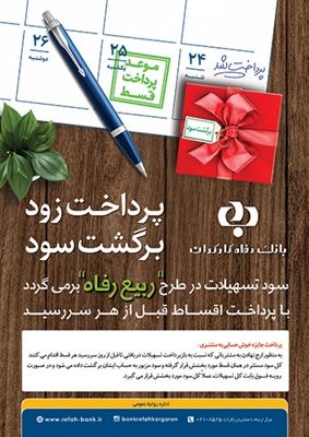 طرح ربیع رفاه تمدید شد<br>