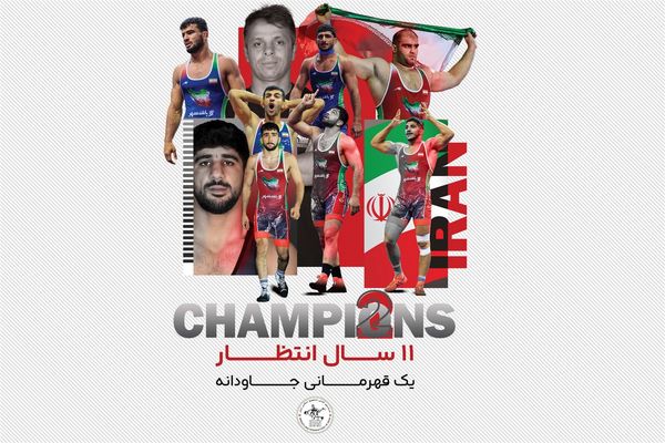 قهرمانی کشتی آزاد و فرنگی ایران در رقابتهای جهانی