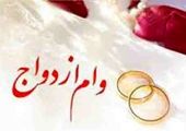رشد 166 درصدی پرداخت تسهیلات قرض‌الحسنه ازدواج در بانک آینده

