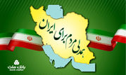 جزییات بخشودگی جریمه دیرکرد وام های خُرد مشتریان بانک ملت

