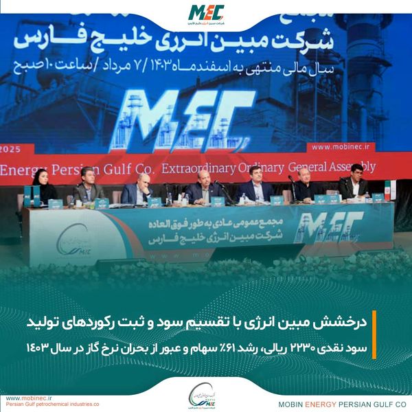 تصویب سود نقدی ۲۲۳۰ ریالی برای هر سهم