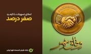 آغاز طرح «وفاق مهر» در سراسر کشور

