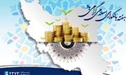 پیام تبریک مدیر عامل بانک سرمایه به مناسبت هفته بانکداری اسلامی

