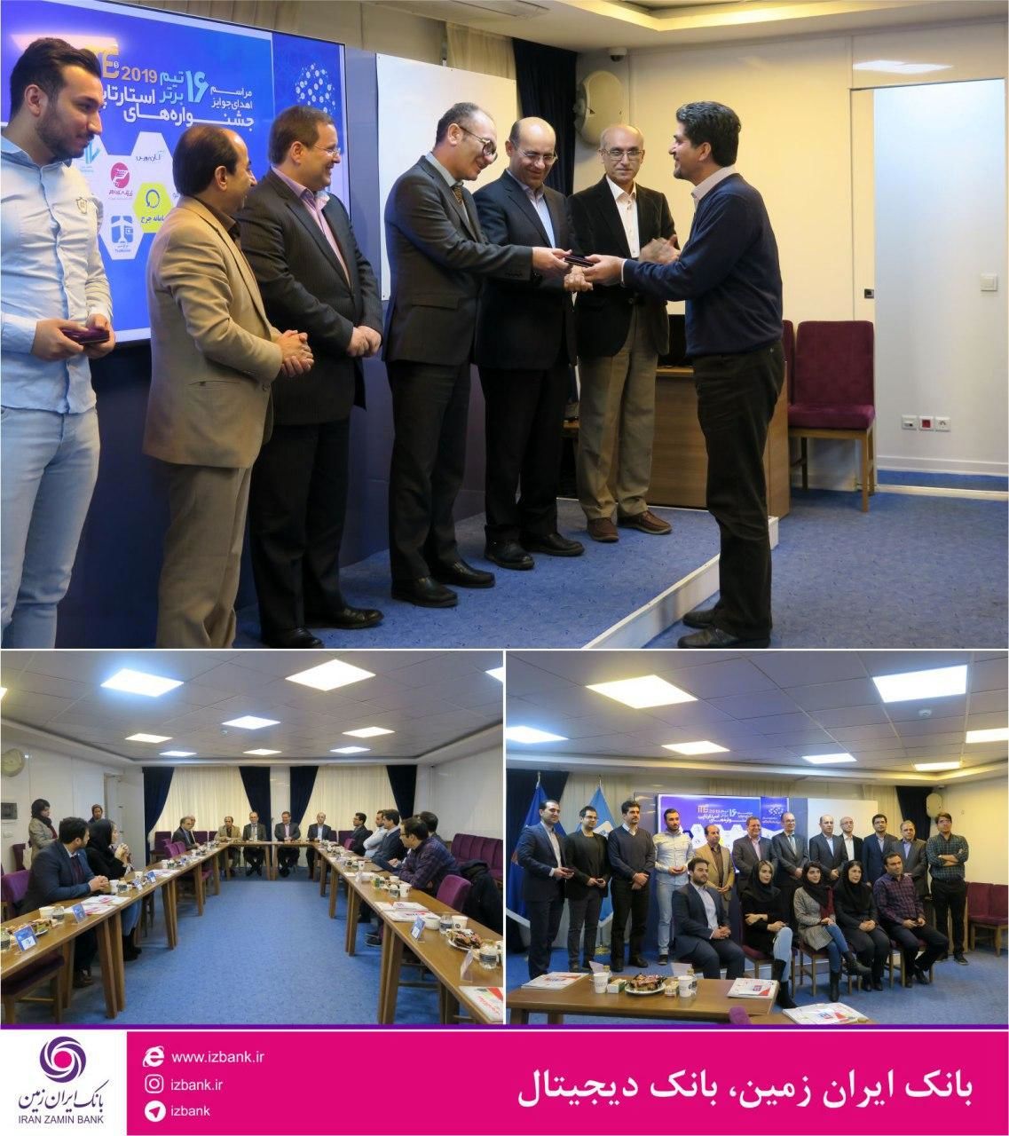 بانک ایران زمین، حامی اهدا جوایز تیم های برتر در جشنواره های استارتاپی ITE2019  

