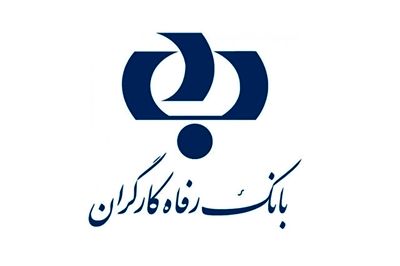 طرح "تأمین" بانک رفاه تمدید شد
