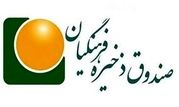 پرداخت 15 هزار فقره تسهیلات ارزان قیمت به فرهنگیان بازنشسته عضو موسسه به مناسبت میلاد حضرت رسول (ص)