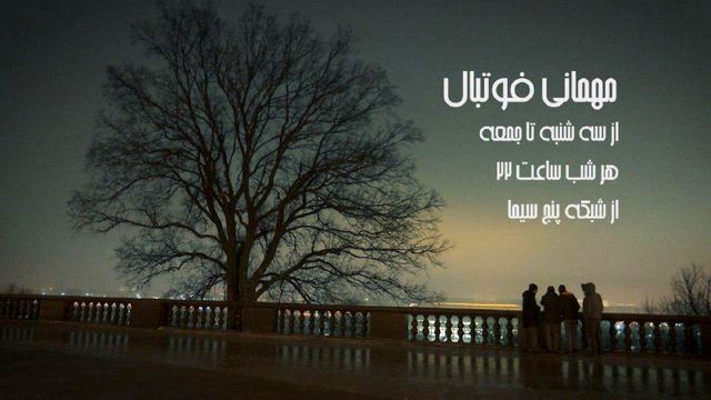 
آغاز ویژه‌برنامه جام‌جهانی از امشب
