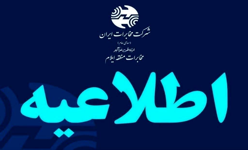 اختلال  بیش از نیمی از سایت‌های همراه اول به علت قطع برق