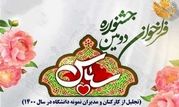 برگزاری جشنواره سپاس در قم

