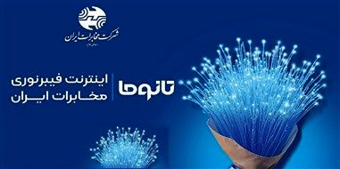 چهره جدید مخابرات رونمایی شد

