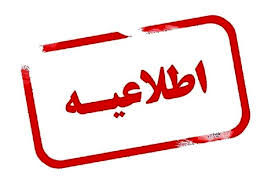 از نزدیک شدن به تأسیسات آسیبدیده خودداری کنید