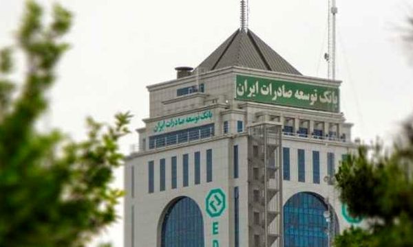 ١۵٠ همت تسهیلات بانک توسعه صادرات ایران به صنایع مختلف

