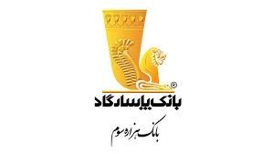 تمدید مهلت وکالتی نمودن سپرده‌های بانک پاسارگاد برای ثبت نام در چهارمین مرحله از طرح پیش‌فروش و فوق‌العاده «شرکت ایران خودرو» در سال جاری

