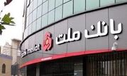 برندگان ششمین دوره قرعه کشی طرح گردونه بانک ملت مشخص شدند

