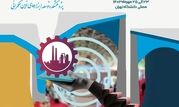 ابزارهای نوین، حکمرانی آینده در نمایشگاه کار دانشگاه تهران 

